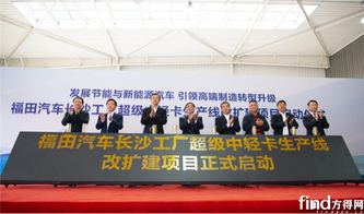 福田汽車超級中輕卡項目落戶湖南長沙，助推區(qū)域高質(zhì)量發(fā)展