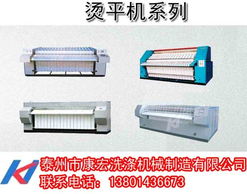 泰州市康宏洗滌機械制造 整熨洗滌設備與空氣凈化設備產(chǎn)品全覽